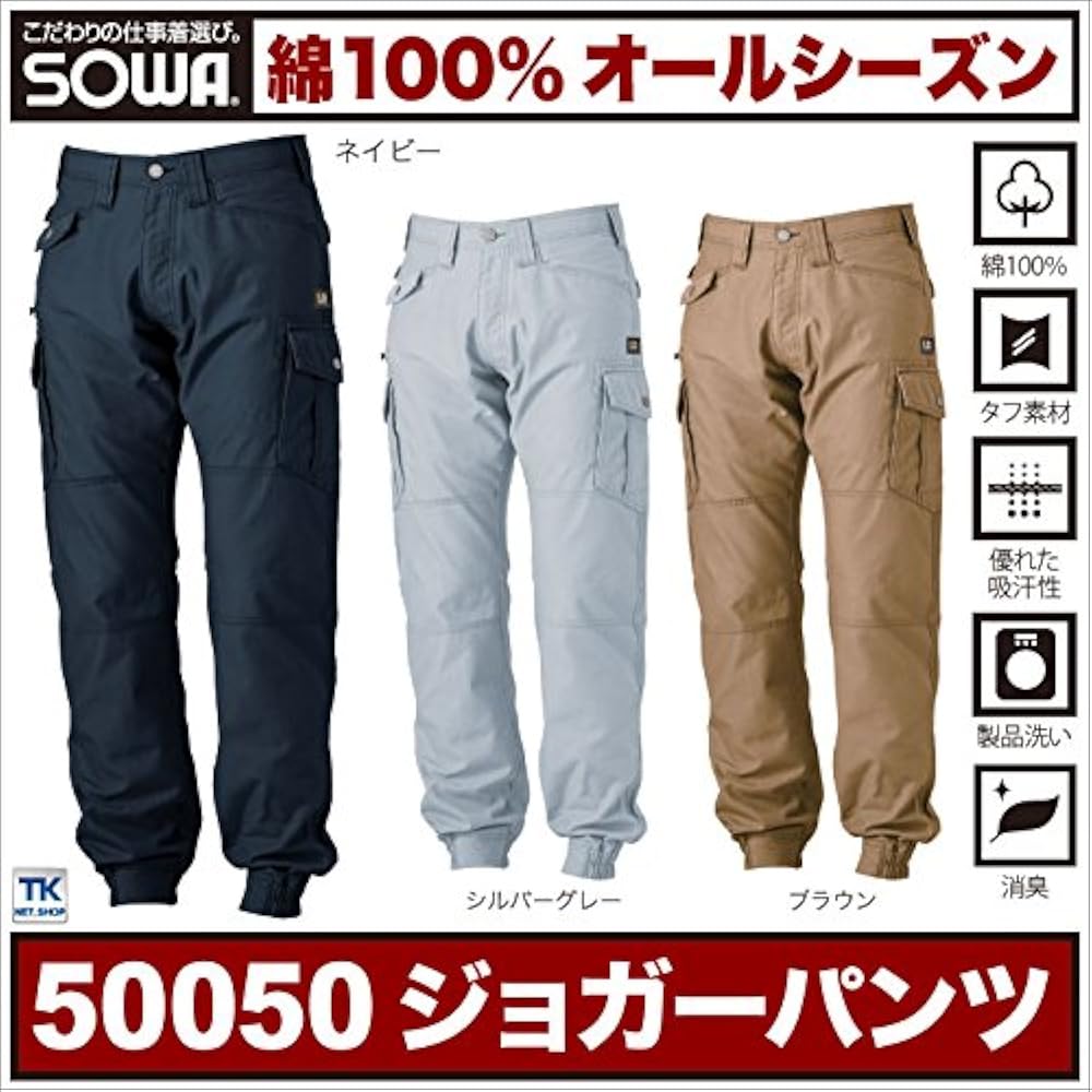 sowa パンツ Amazon.co.jp: sowa(ソーワ)作業ズボン ジョガーパンツ 綿100